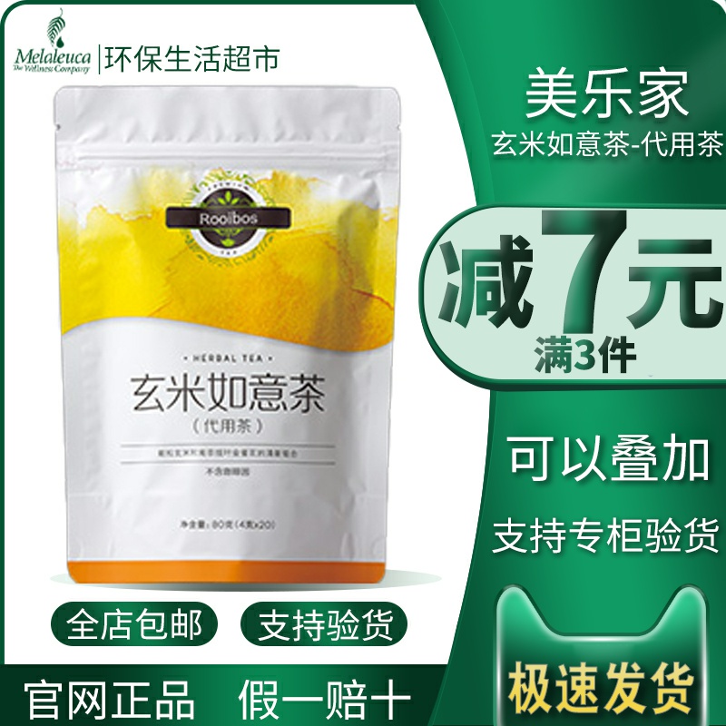 Merlle Family Official Online Confort Tea Myi Ruyi Tea Substitute Tea Official Environmentally Friendly Living Supermarket Flagship Store