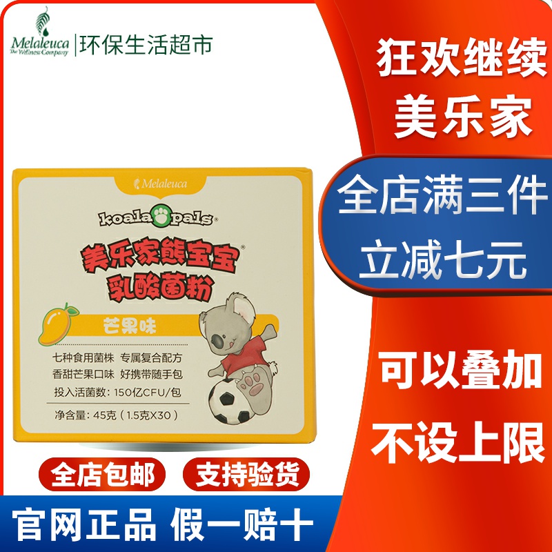 Melody's official website Bear Baby Lactic Acid Bacteria Powder Children's Mango Flavor Official Environmental Life Supermarket Flagship Store