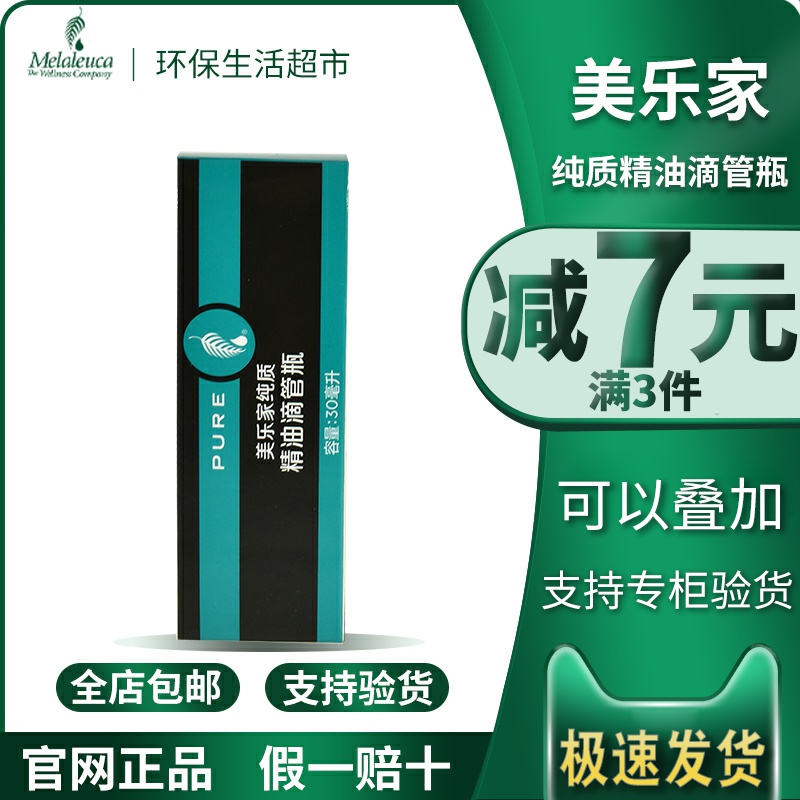Merlle Family Official Net Pure essential oil dropper bottle Lingang Aroma Official Environmentally Friendly Living Supermarket Flagship Store