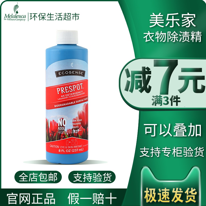 Melaleuca official flagship store environmental protection supermarket counter