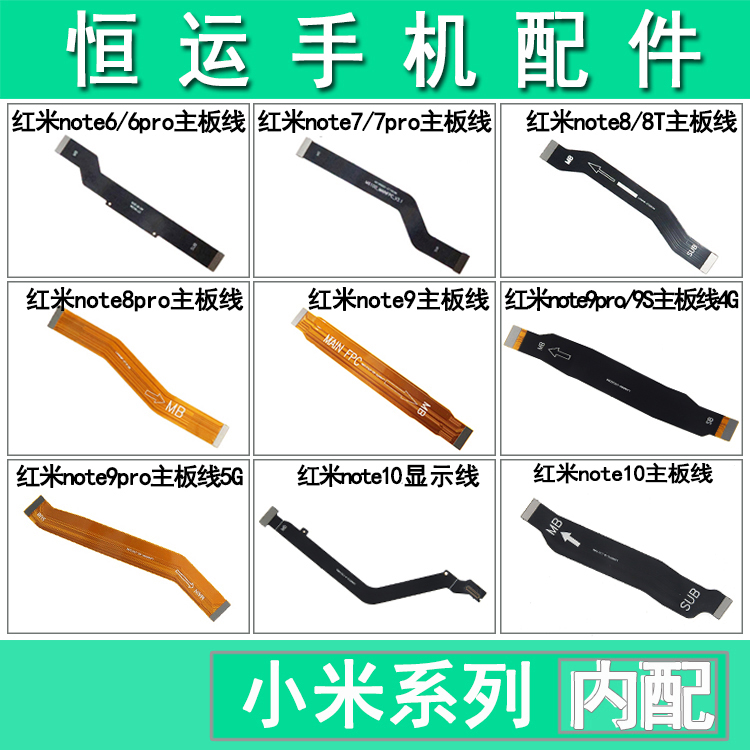Hengyun motherboard cable is suitable for Redmi note6 note7 note9S note8 note9 Pro 10