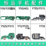 Применимо к VI Y20Y30 Y50 Y70S Y31S Y51S Y52S Y53S Y72 Y73S Хвостовой штекер.