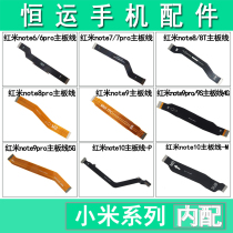 Hengyun motherboard cable applicable red rice note6 note7 note9S note8 note9 Pro 10