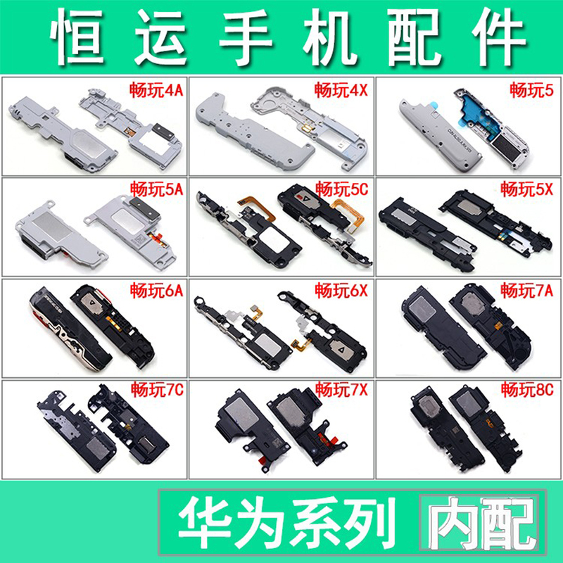 Suitable for Huawei Honor 4A, Play 8C, 5A, 5C, 5X, 6A, 6X, 7A, 7C, 7X Speaker Assembly, 4X Speaker