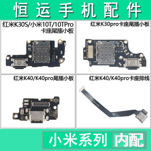 Подходит для Redmi K20 Pro K30 Pro I S K40PRO 8A 9A 10X Pro Tail Platform