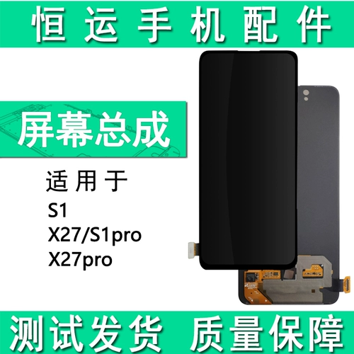 Сборка экрана Hengyun подходит для Vivo S1 S1PRO X27 Крышка x27PRO ЖК -дисплей Внутренний и внешний экран