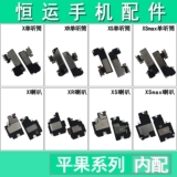 恒运 Подходит для Pingguo x xr xs xsmax Наушеное кабельное лицо.