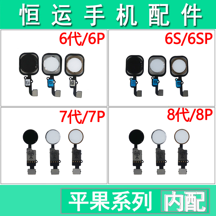 Henglung is suitable for 6 generations 7 generation 8 generation 6s plus 7plus 8Plus 7P fingerprint bond return line