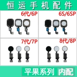 恒运 Применимо к 6 -м поколению 7 -го поколения 6S 6S плюс 7plus 8plus 7p 8p.