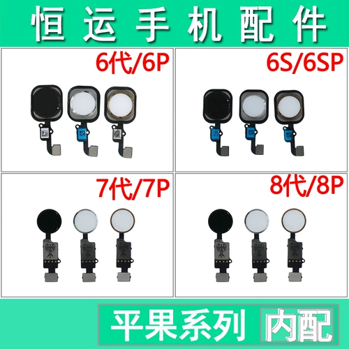 恒运 Применимо к 6 -м поколению 7 -го поколения 6S 6S плюс 7plus 8plus 7p 8p.