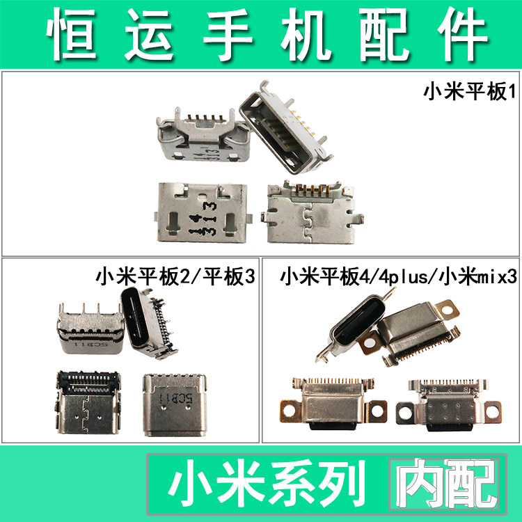 Suitable for millet flat 1 2 flat 3 4 Xiaomi air tail inserts flat 4plus Charging usb connector-Taobao