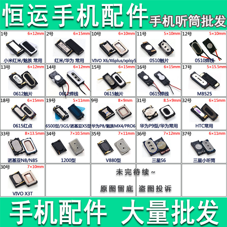 Mobile phone receiver for Xiaomi Hua for step high VIVO Meizu Android General Android old phone receiver