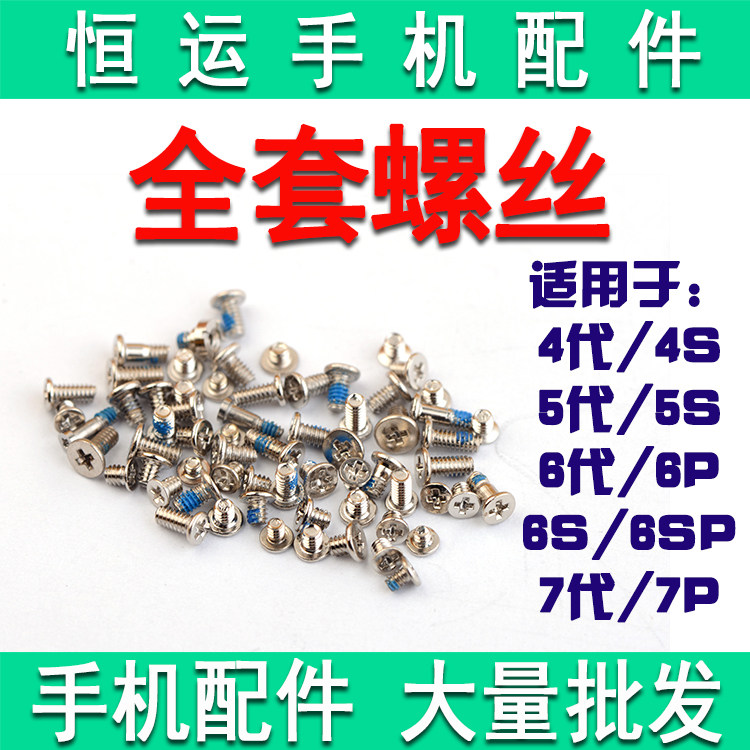 Apple 6 generation 7 generation 7P 8 generation X XS XR XSMAX 11 11PRO 11PROMAX full set of screws