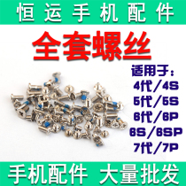 Apple 6th generation 7th generation 7P 8th generation X XS XR XSMAX 11 11PRO 11PROMAX set of screws
