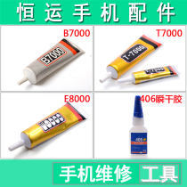 Suitable for mobile phone screen bracket glue tool point drill glue B7000 T7000 406 E8000 glue