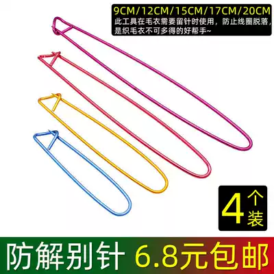 Aluminum color big pin DIY hand knit sweater Mark Buckle anti-snap wool knitting aid gadget