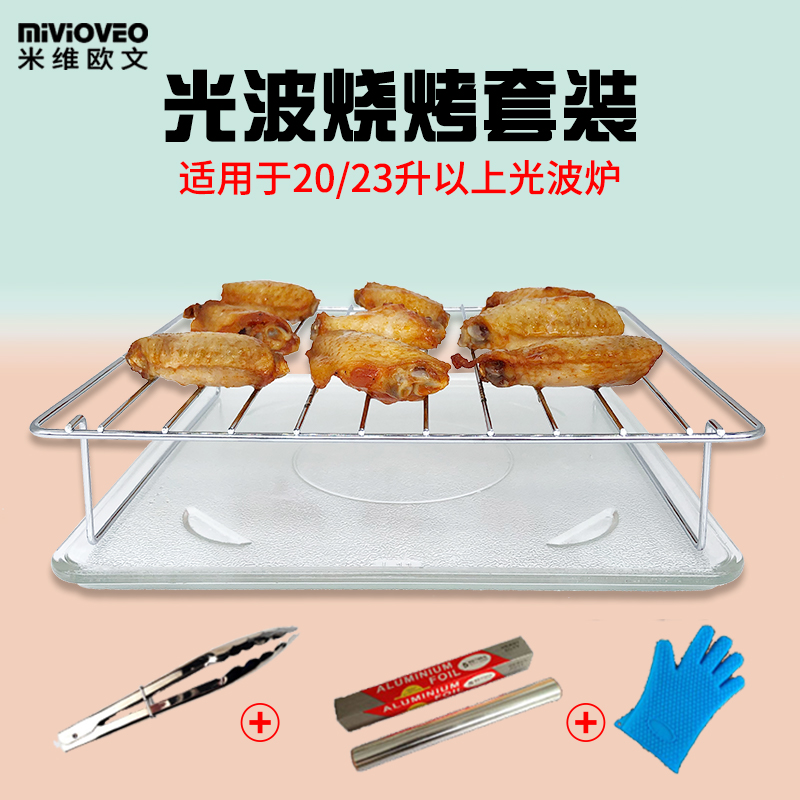 Oil pan applicable beauty Gransee microwave 23L25 liters light wave grill tray grill heat resistant glass baking tray-Taobao
