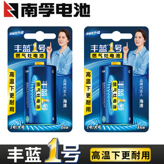 南孚丰蓝1号电池煤气灶专用 一号大号燃气炉热水器天然气碳性R20