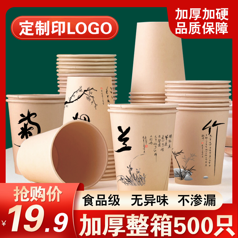 Paper cup disposable cup batch natural color thickened water cup household can be customized printing logo whole box of 500 pieces