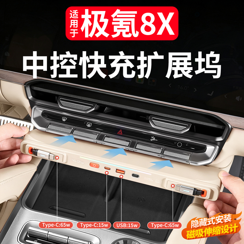 Suitable for Zeekr 8X Central Control Multi-Function Charger Expansion Dock Super Fast Charging Car Accessories Decoration Modification Suitable for Zeekr 8X Central Control Multi-Function Charger Expansion Dock Super Fast Charging Car Accessories Decoration Modification