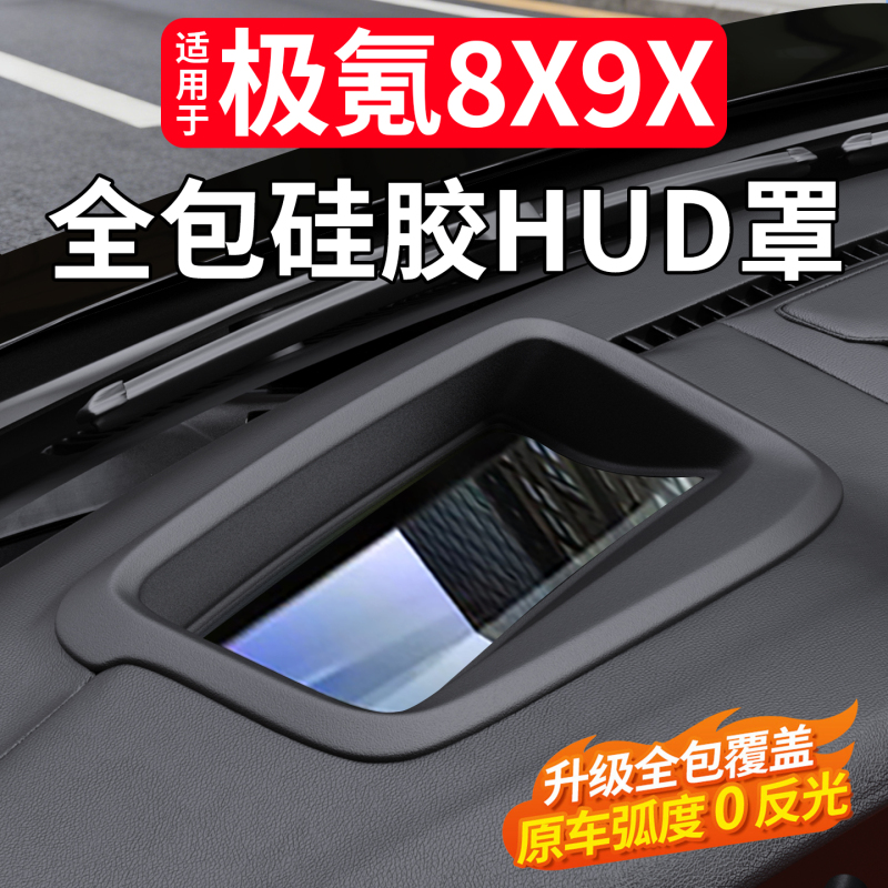 Suitable for Zeekr 8X9X Head-Up Display Protective Cover Frame Hud Car Interior Decoration Accessories Modification Parts Collection Suitable for Zeekr 8X9X Head-Up Display Protective Cover Frame Hud Car Interior Decoration Accessories Modification Parts Collection