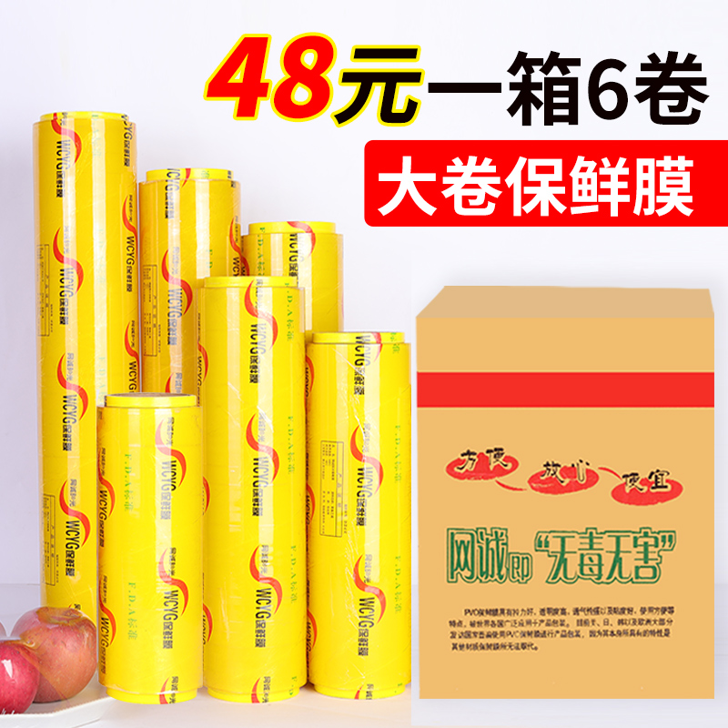 Special Price Preservation Film Large Roll Whole Box Commercial Economy Food Kitchen Supermarket Raw Vegetables Refrigerated Fruit Beauty Salon