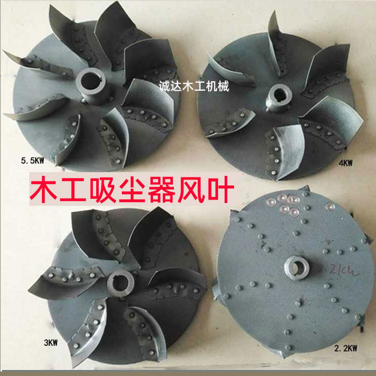 Fine woodworking vacuum cleaner accessories Vacuum cleaner fan blades Fan iron fan impeller Dynamic balance fan blade fan impeller