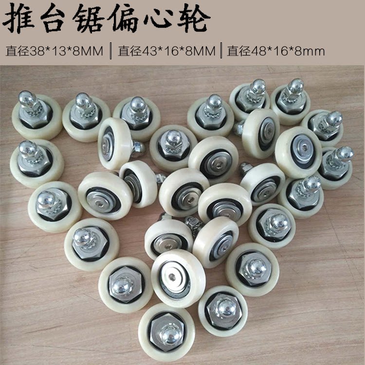 Woodworking machinery accessories Mars push table saw eccentric wheel Nanxing precision panel saw guide wheel nylon wheel