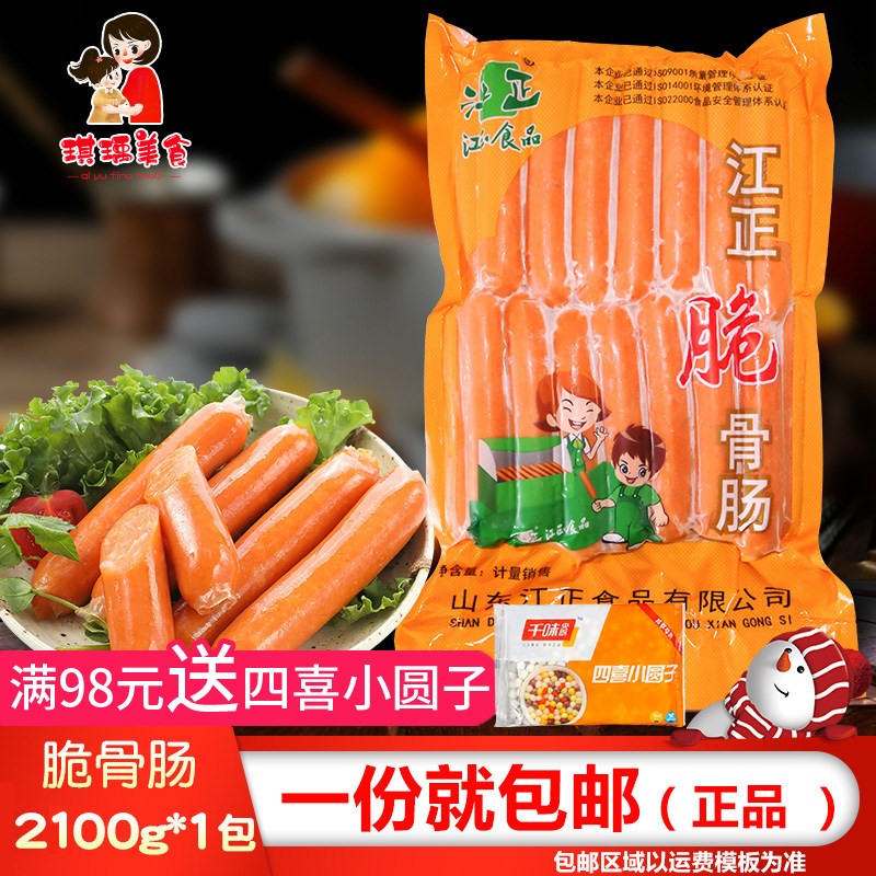 Crispy bone grilled sausage 70g*30 crispy bone grilled sausage breakfast hot dog finger cake fried grilled sausage frozen crispy skin sausage