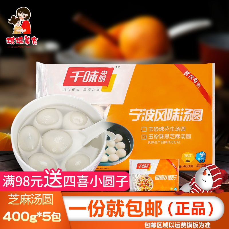 Thoughts one thousand Taste Central Kitchen Ningbo Special Jade Pearl Black Sesame Soup Round 400g * 5 Bag Lantern Glutinous Rice Round Frozen Round