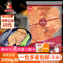 Zhengda black pepper chicken steak 2kg bag chicken steak rice Burger Ji defecation when rice Donburi Chicken steak Chinese and Western food chicken steak