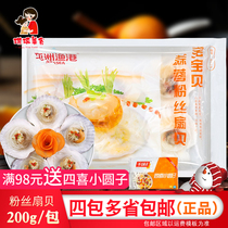 Asian Fishing Port Garlic vermicelli steamed scallops 200g baby shellfish seafood half shell shellfish barbecue frozen scallop meat 6