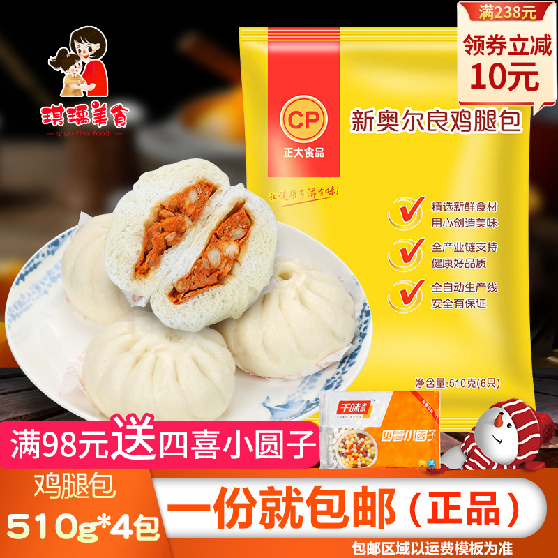 Zhengda New Orleans chicken leg steamed steamed buns chicken bag 510g * 4 bags a total of 24 home nutrition breakfast steamed bread pasta