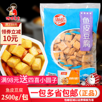 Haixin Fish Leather Tofu Barbecue Fish Tofu 2500g Hot Pot Balls for the East cooking and spicy hot and spicy vegetables Macao bean