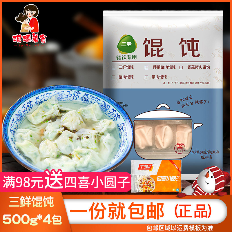 Three full frozen three fresh wontons 500g * 4 bags breakfast night snack hot pot food material Shrimp Jen Water Dumplings High Soup Ladle