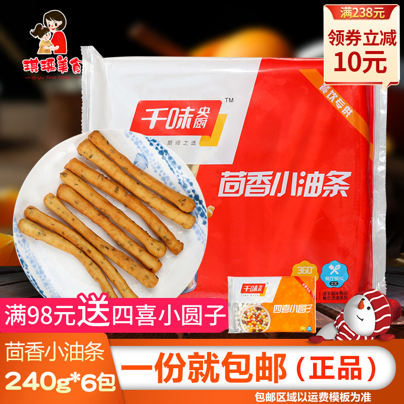 Miss Qianwei Central Kitchen Fennel Fritters 240g*6 Packs Hotel Fried Snacks Shabu-shabu Hot Pot Frozen Breakfast