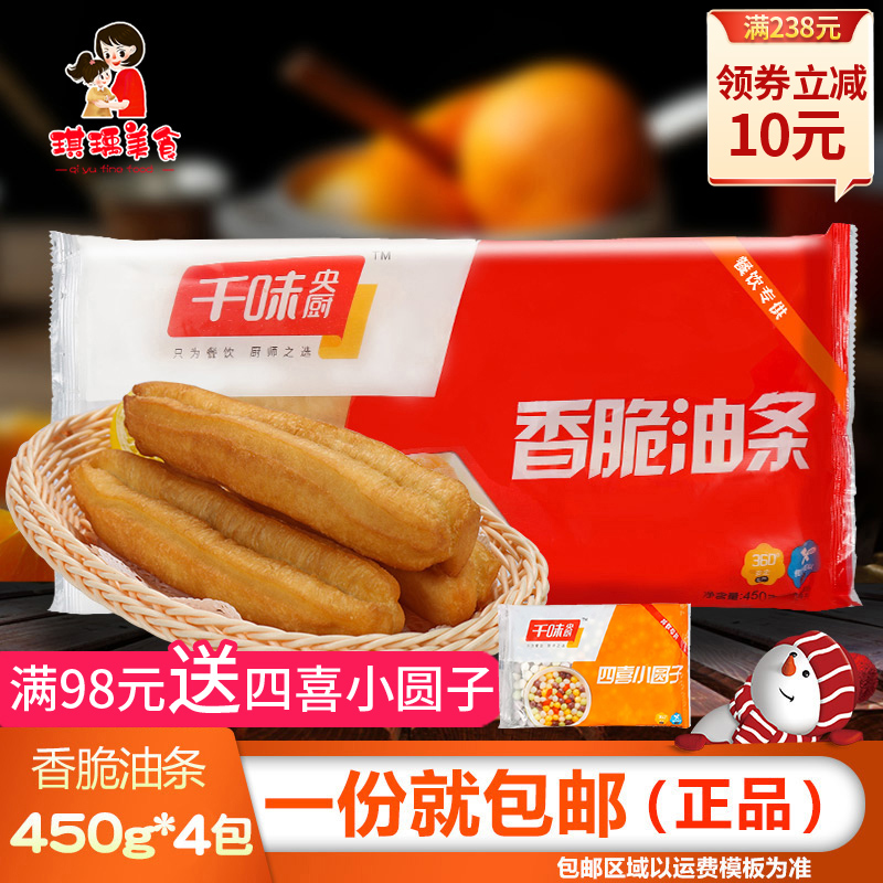 Miss Qianwei Central Kitchen crispy fritters 450g*4 packs a total of 40 family breakfast snacks fritters hotel breakfast shop