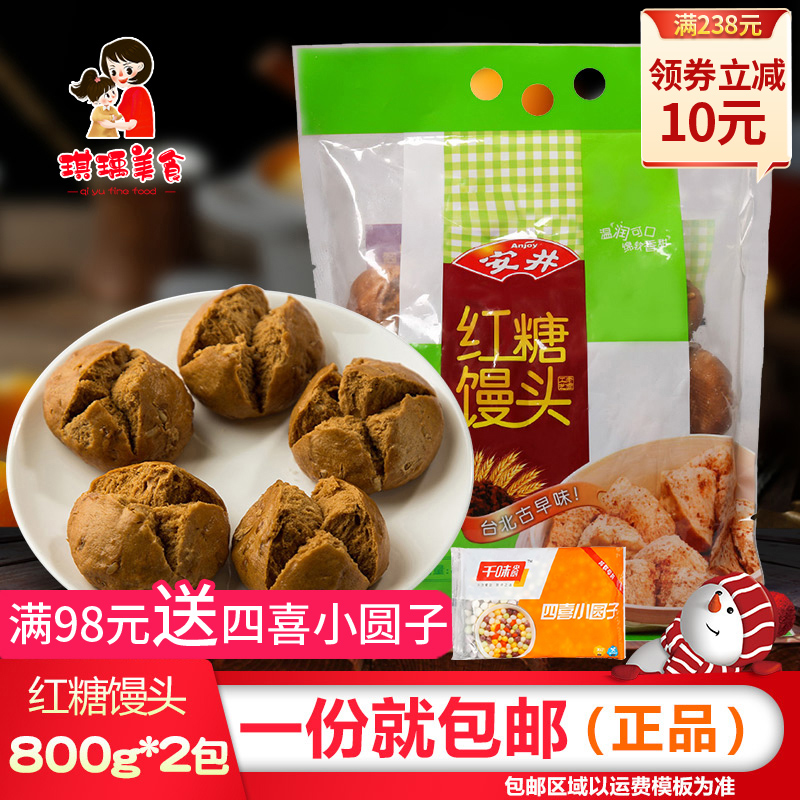 Anjing Ancient Morning Taste Red Sugar Steamed Bread 800g * 2 Packs Family Breakfast breakfast Early refreshment about 46 quick pasta buns