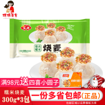 Anjing pork glutinous rice siomai 300g * 3 packs of 30 family breakfast quick frozen noodles rice food morning tea snack