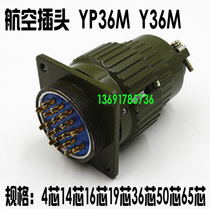 Aviation plug Y2M YP36 Y36M-4 core 14 core 16 core 19 36 core 50 core 65 core TK opening 36MM