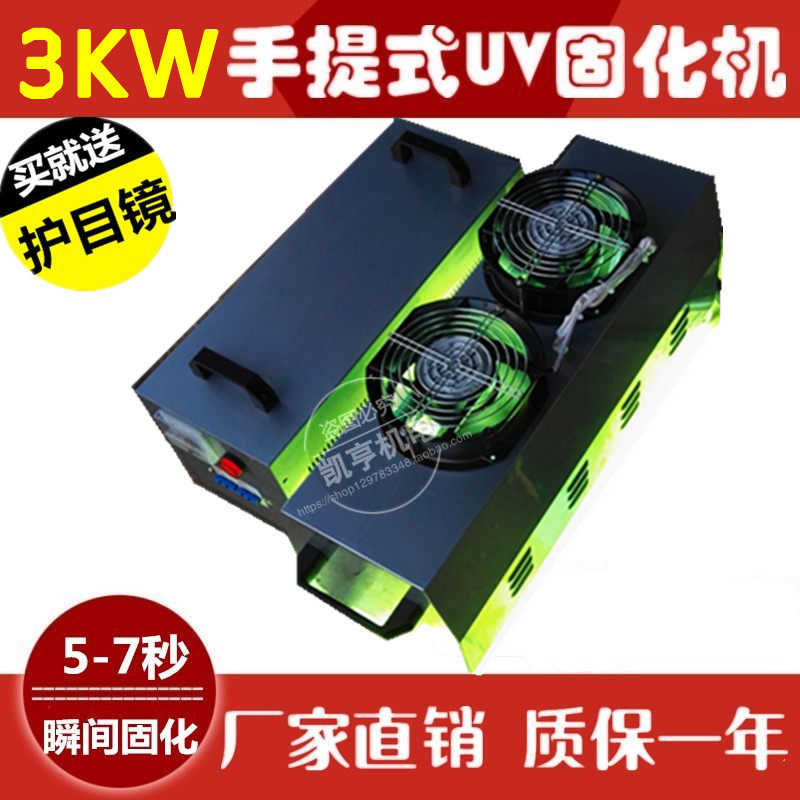 Manufacturer customized 3KW hand UV light curing machine UV glue ink light oil small UV light UV light curing lamp