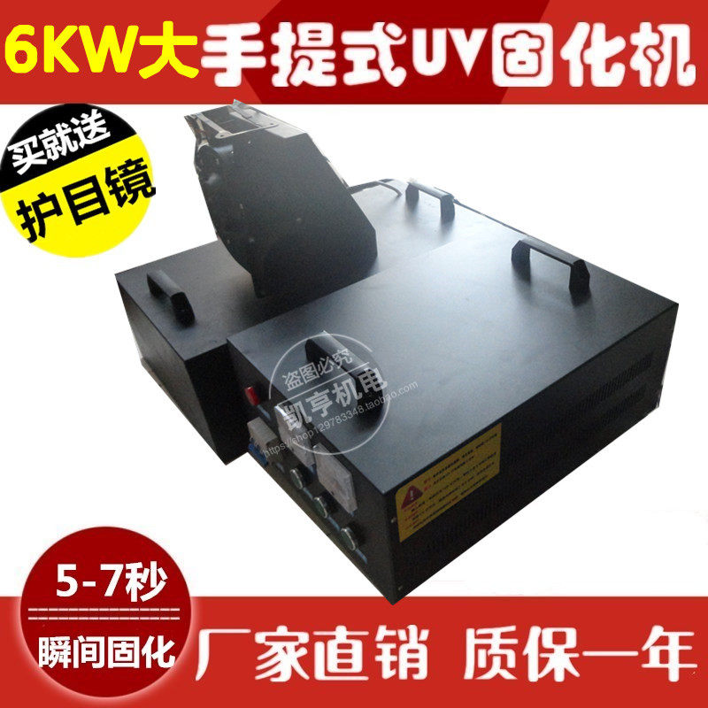 Manufacturer customized 6KW ultraviolet large hand light curing machine UV ink light oil instant curing UV light curing lamp