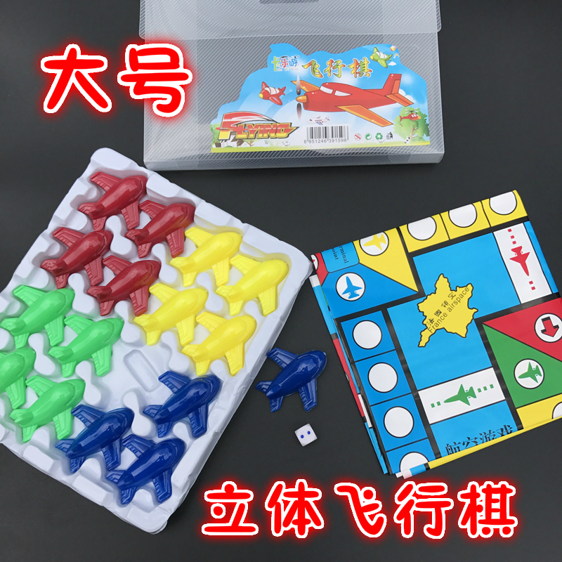 Children's flight chess game chess plastic cloth big board body big plane puzzle toy home entertainment chess