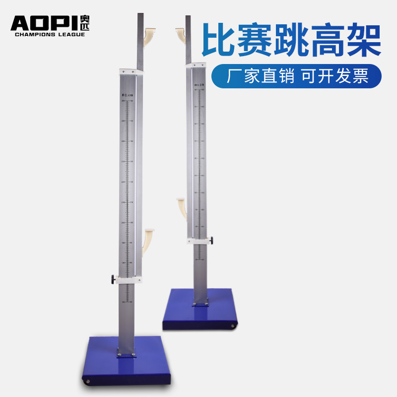 High jumping frame aluminum alloy can lift and thicken the base mobile jumping high-frame school athletics training equipment