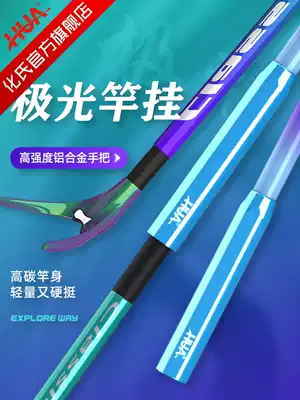 Hua's blindly Aurora pole hanging carbon ultra-light super-hard fishing platform fishing rack rod big object battery fishing rod fishing box bracket