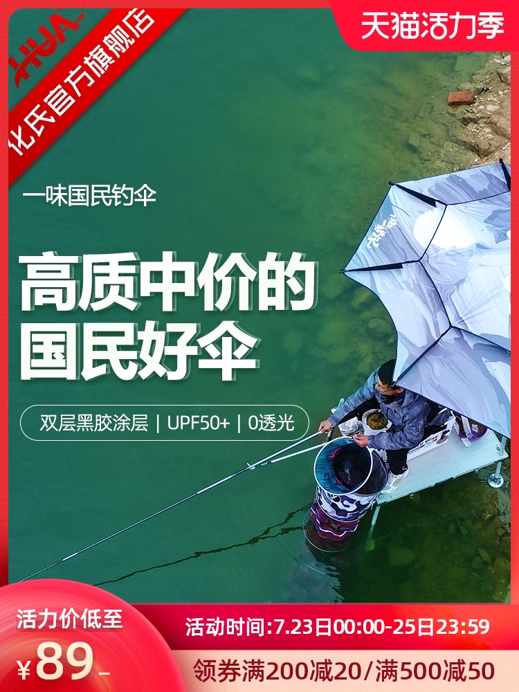 Huashi blind national universal umbrella Fishing umbrella Double windproof parasol rainproof fishing umbrella thickened fishing umbrella