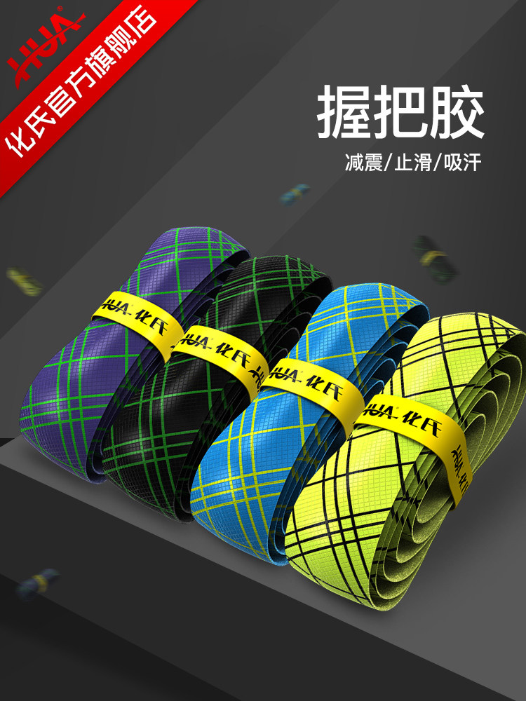 Huashi fishing rod handle Non-slip grip Glue winding belt Extended keel sealing Sweat-absorbing belt Anti-electric handle sleeve