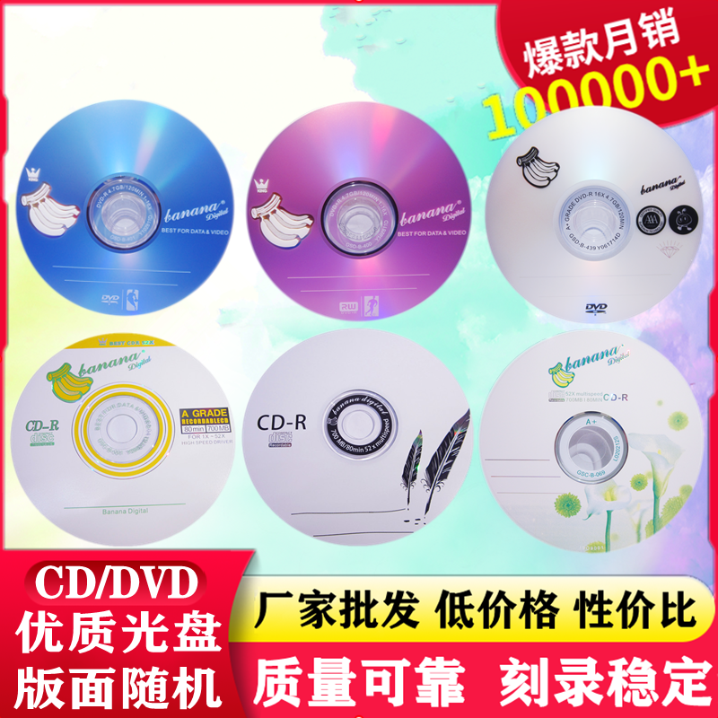 DVD光盘 空白光盘DVD+R车载CD音乐铼德光碟dvd-r正品包邮10张VCD Изображение 1