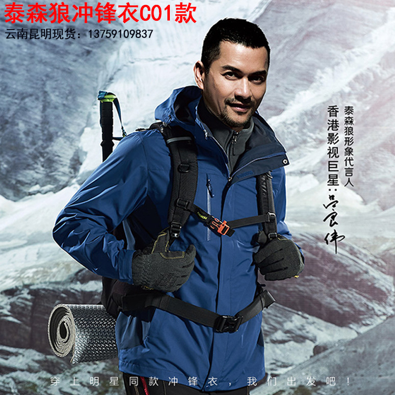 Tyson wolf stormtrooper three-in-one C01 detachable workwear couple ski suit warm coat printed logo