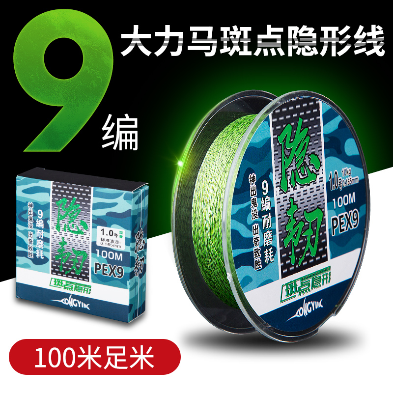 9 Editor Spot Vigorous Horse PE Line Camouflage Invisible Fishing Line Subline Throwing Rod Fish Line 5 Woven Thread Anti-Bite Line